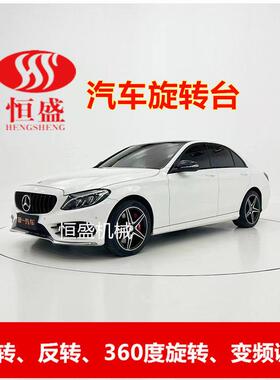 车汽旋转台摄影评SJW审展平台舞台展示示旋转升降台中空旋转台