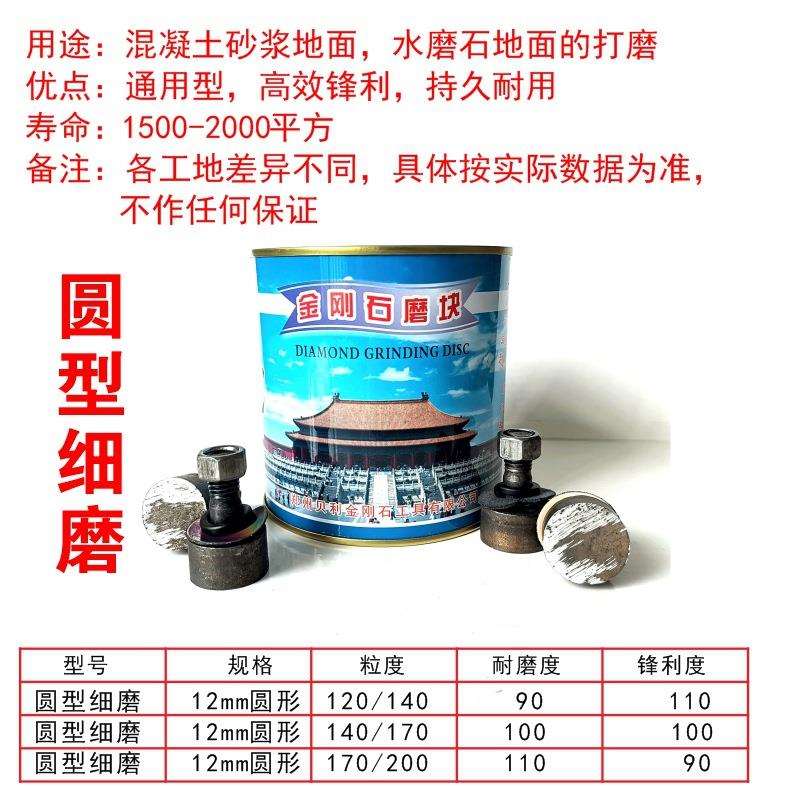 水磨石磨块金刚石磨块加厚圆形12mm圆形细磨140/170利抛光磨块
