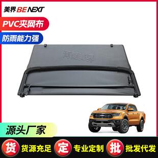 适用福特ranger t6 t7 t8 t9皮卡后盖改装软卷盖车厢软盖软三折盖
