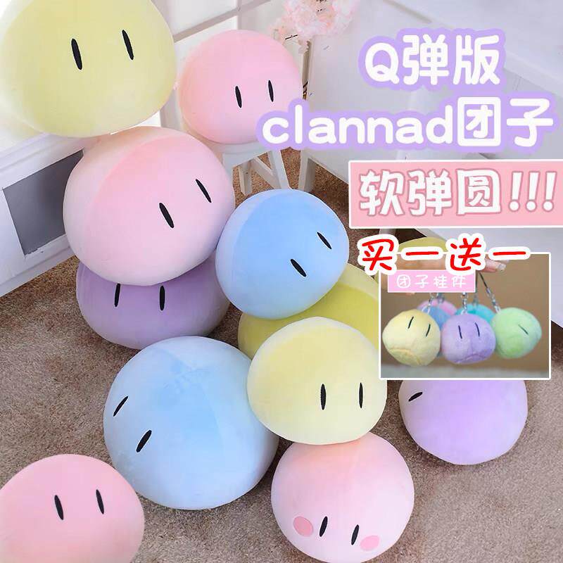 clannad团子大家族动漫周边Q弹版二次元cos道具靠垫抱枕公仔玩偶