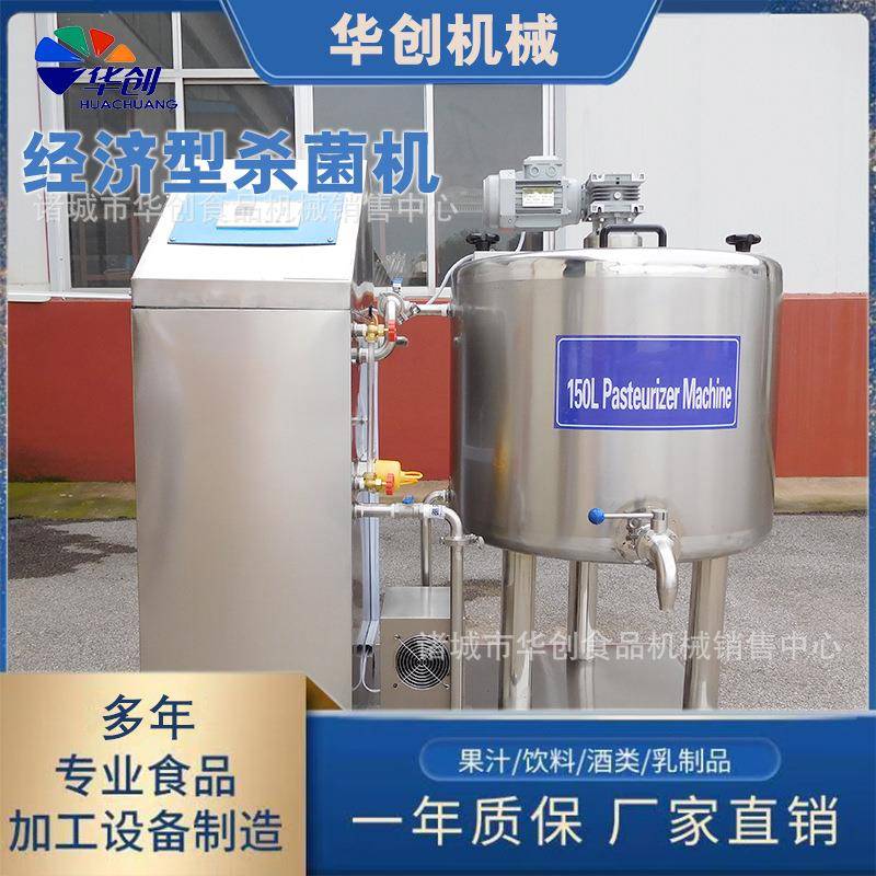 小型牛奶巴氏杀菌罐牛奶杀菌机150L巴氏杀菌罐冷却机器