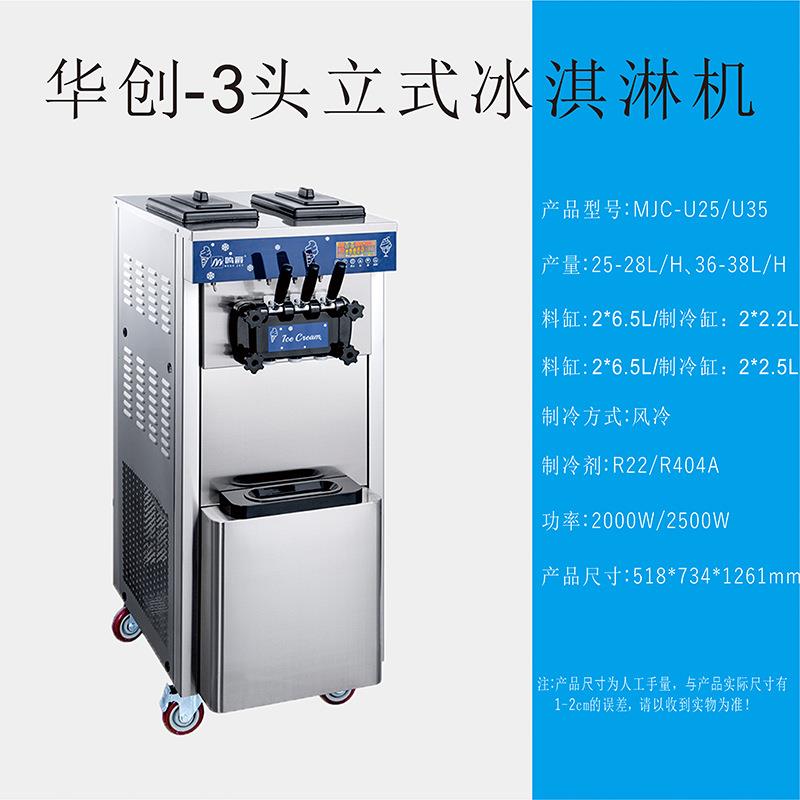 商用台式冰淇淋机三色雪糕机35T自动冰激凌机Icecreammachine