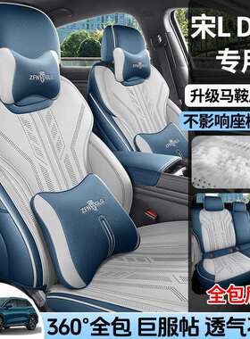 比亚迪宋Ldmi专用汽车座套全包通风皮质坐垫宋ldmi四季夏秋椅套
