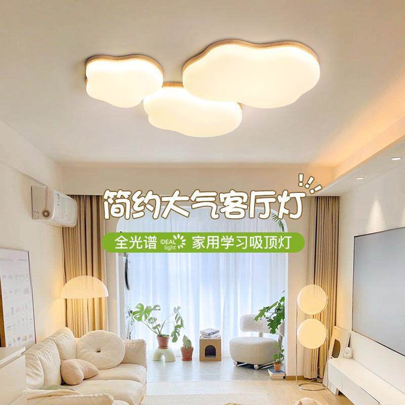 原木奶油风客厅灯2025新款广东中山灯具全屋套餐全光谱护眼吸顶灯