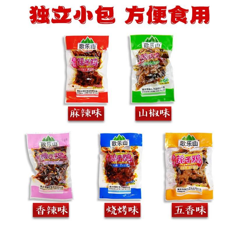 重庆特产歌乐山辣子鸡丁散称袋装麻辣土特产零食真空小包装