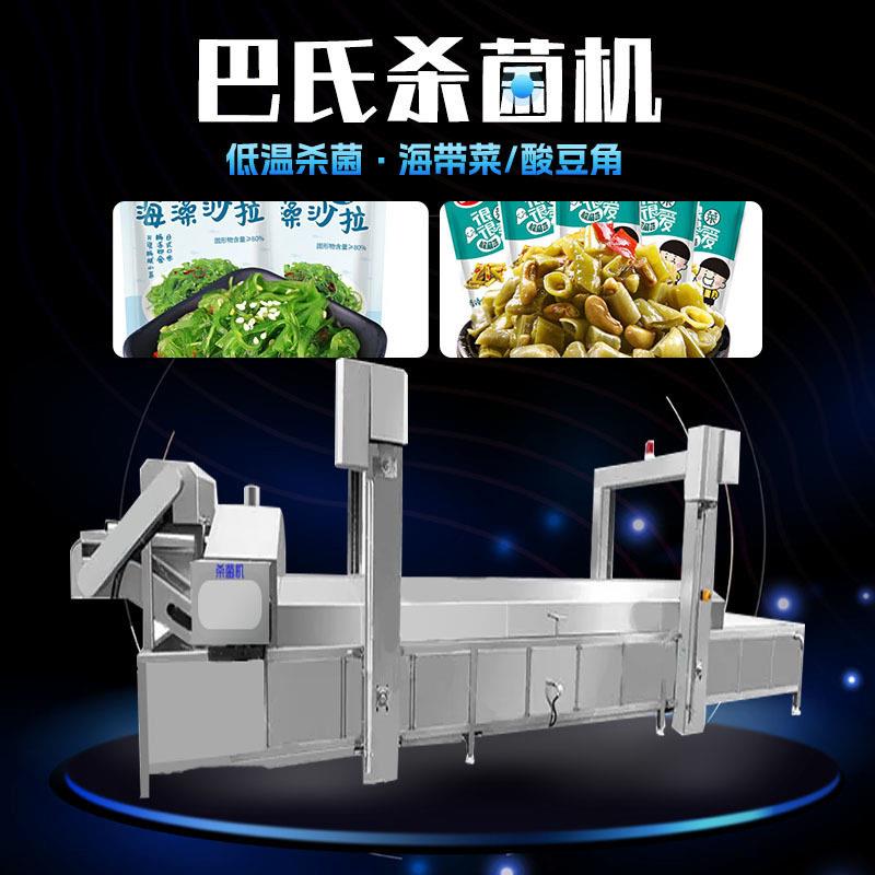 酸豆角海带丝全自动巴氏杀菌机软包装酱菜灭菌机果蔬漂烫杀菌机