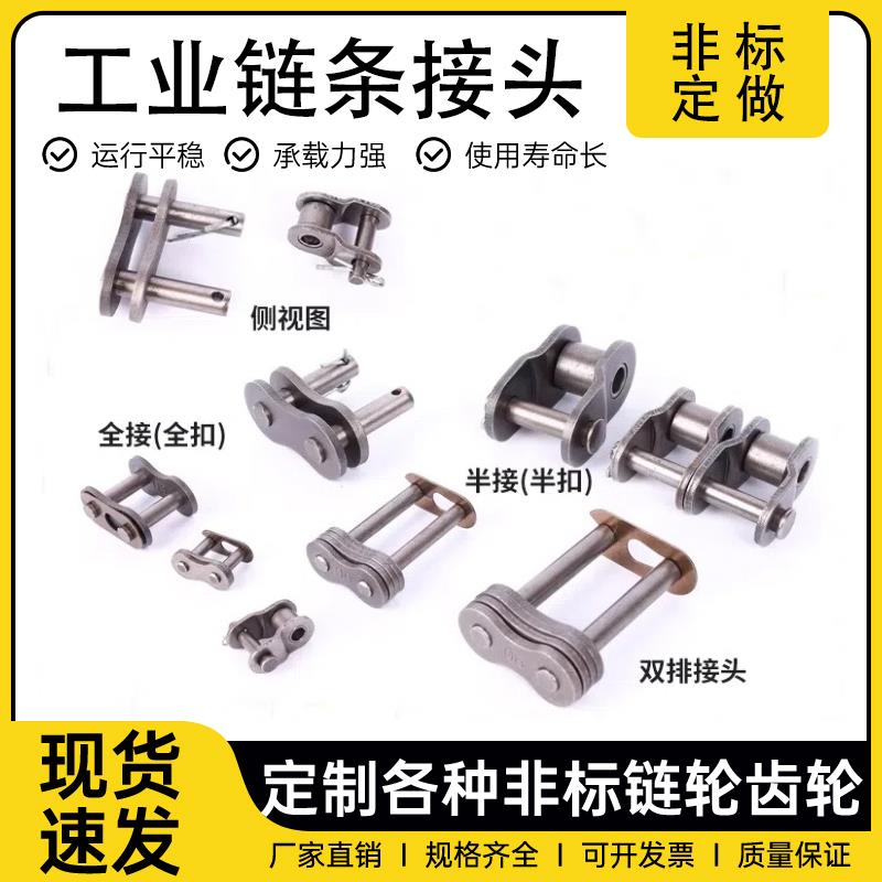 链条接头单双排3分4分5分6分04C06B08B10A12A16A20A24A28全扣半扣