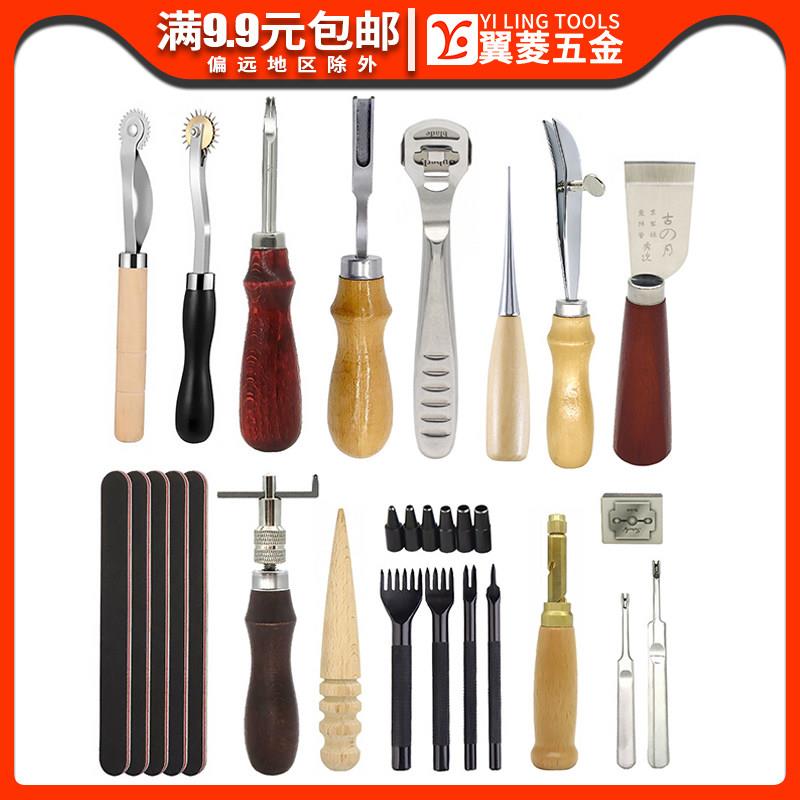翼菱18件皮革工具套装手工diy皮具打孔裁切打磨缝纫皮雕组合