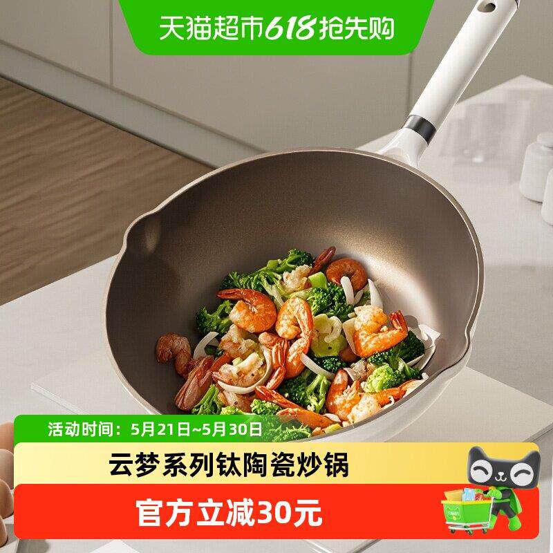 梦创云梦系列钛陶瓷炒锅不沾锅家庭厨用铁锅