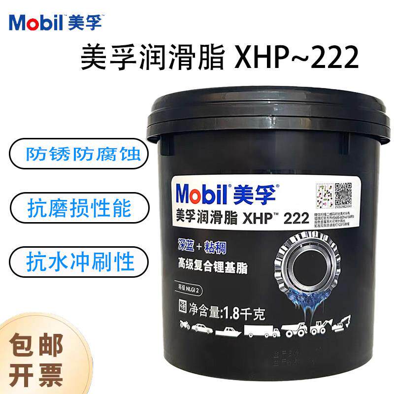 美孚润滑脂XHP222Mobil高温黄油高级深蓝粘稠通用复合锂基脂1.8Kg