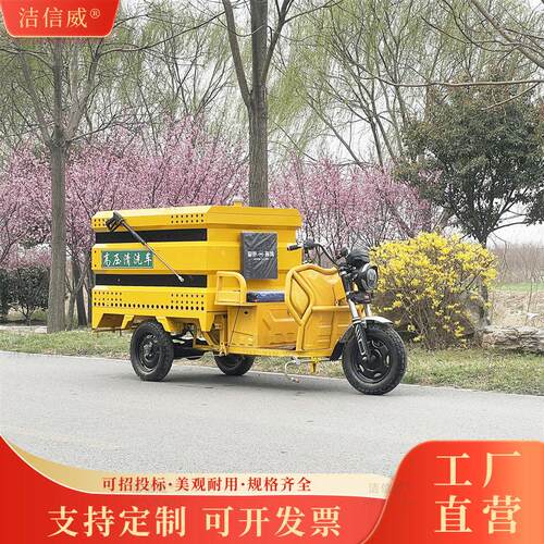 工厂物业社区清洗车学校小区管道疏通冲洗车电动压清洗车