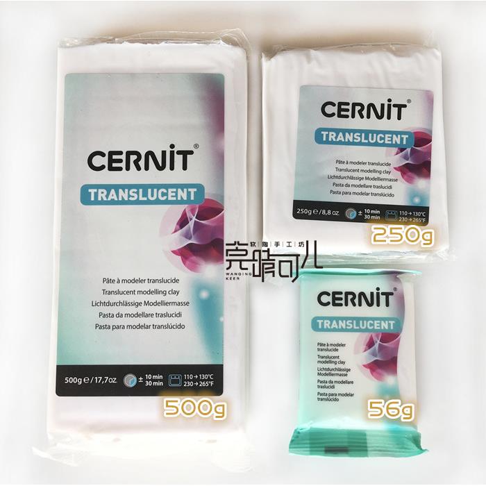 比利时进口cernit专业软陶泥大规格250g 500g白色半透白瓷白制作