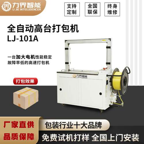 全自动高台打包机纸箱打带机热熔PP带捆扎机大电机自动送带
