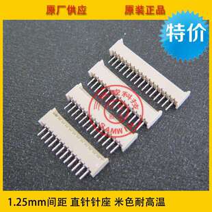 1.25 13P直针针座米色耐高温环保现货 13A1.25mm间距13P1.25