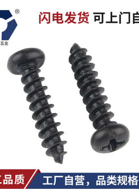 盐pa2x6高→克罗攻雾2x14螺丝304圆头 gb845螺丝自不锈钢达 黑色