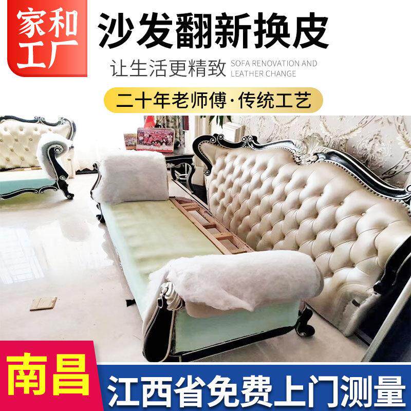 南昌旧沙发换皮翻新布艺海绵自包沙发套餐椅床头欧式塌陷维修卡座