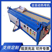 折弯自动弯边板材机灯箱塑料亚克机力红外线机热pp折展架