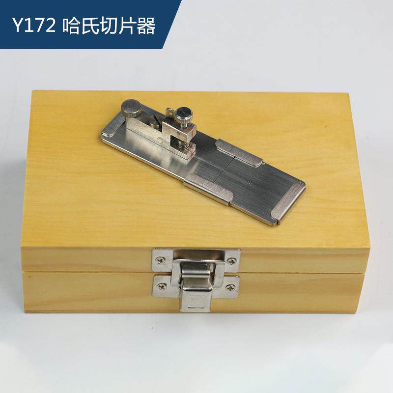 Y172哈氏切片器 纤维或纱线切成极微的横断面薄片 纤维切片器