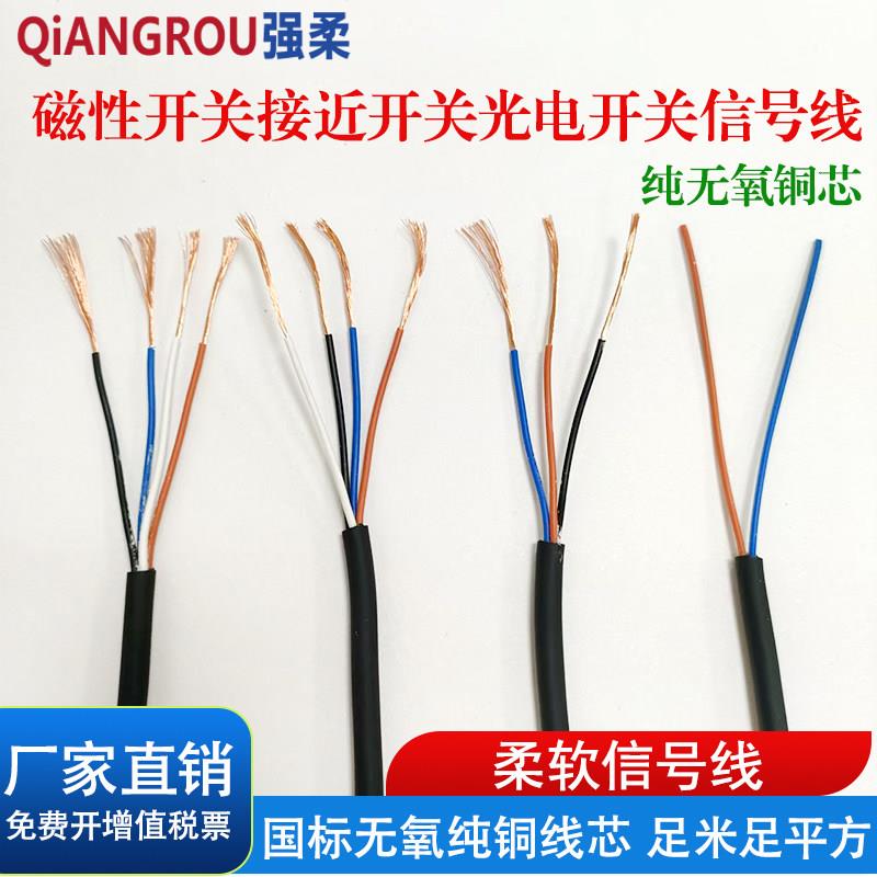接近开关讯号线三芯光电开关讯号线3*0.2感测器延长感应软线电缆