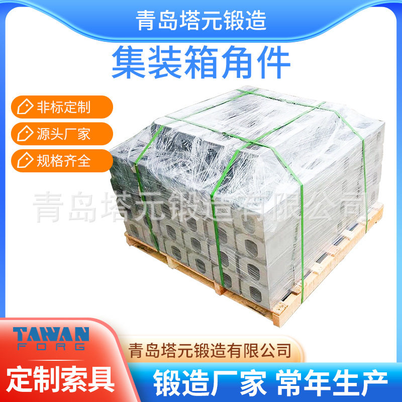 标准集装箱角件车厢吊角集装箱用铸钢件一二等品角件