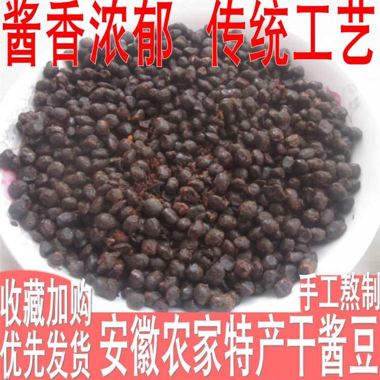 安徽阜阳特产干酱豆豆豉豆瓣酱酱豆子新鲜干豆子原味黄豆风味豆豉