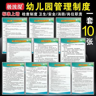 幼儿园管理规章制度一日生活消防安全检查管理班级日常卫生消毒保