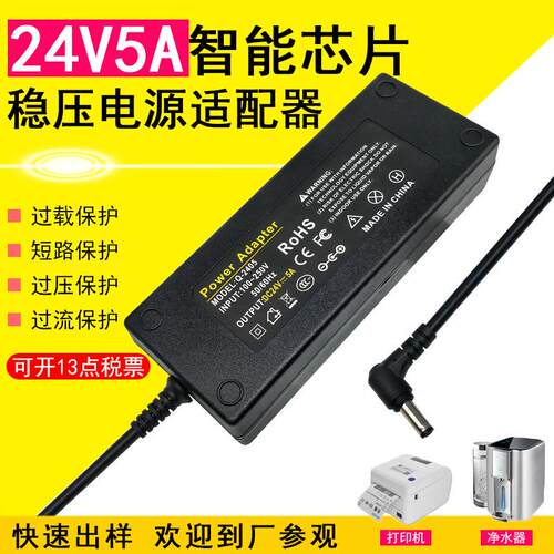 24V5A开关电源适配器24V5A净水器电源 24V120W桌面式led直流电源