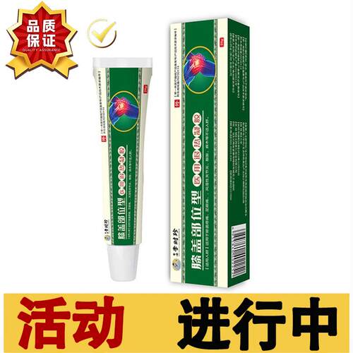 香港珍李时膝盖部ZNI位型医用退热凝】胶2盖0g【正品膝颈椎肩周腰