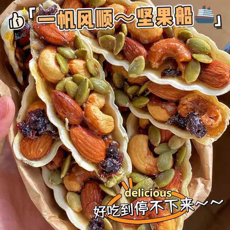 正宗坚果小船酥云南特产脆挞坚果仁糯米举腰果巴旦木官方旗舰店