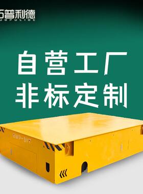运输设备用BWP蓄电池无轨胶轮地平车 家具生产车间木材电动平板车
