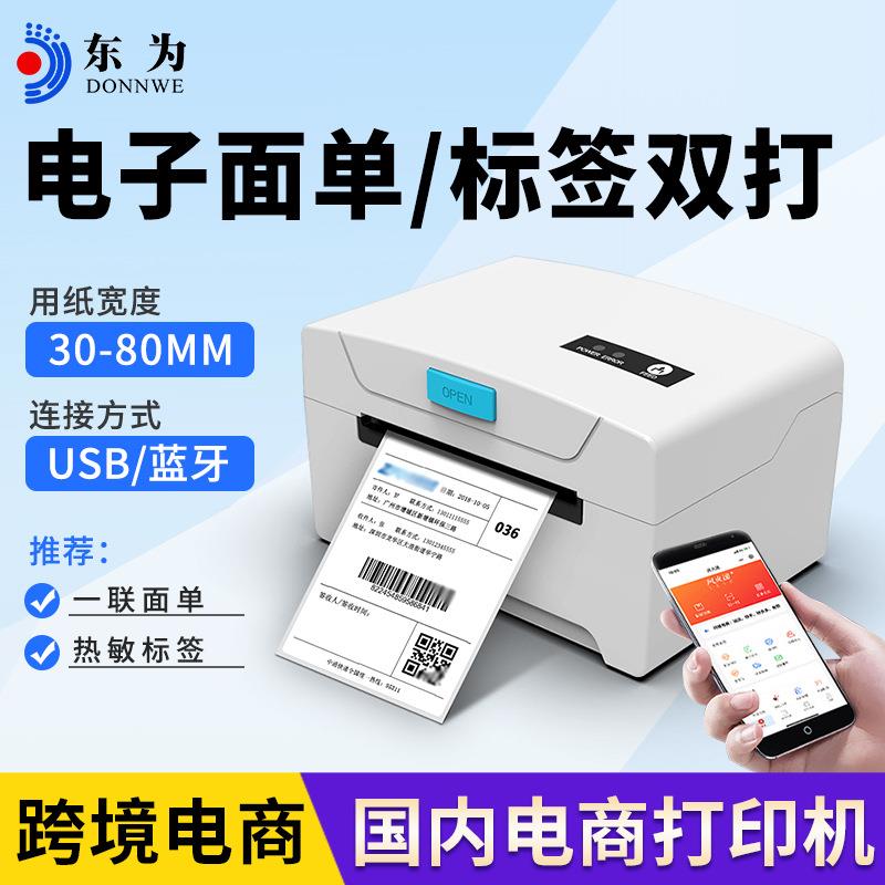 东为热敏快递面单打印机TDL402H蓝牙打单机跨境电商寸标签打印机