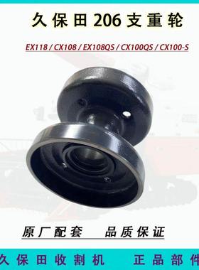 久保田EX118Q CX108收割机配件EX108QS支重轮206地轮行走轮滚轮