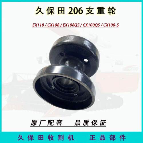久保田EX118Q CX108收割机配件EX108QS支重轮206地轮行走轮滚轮