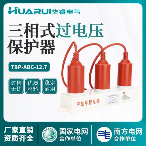 TBP-12.7F三相组合式高压避雷器10KV线路型间隙过电压防雷保护器