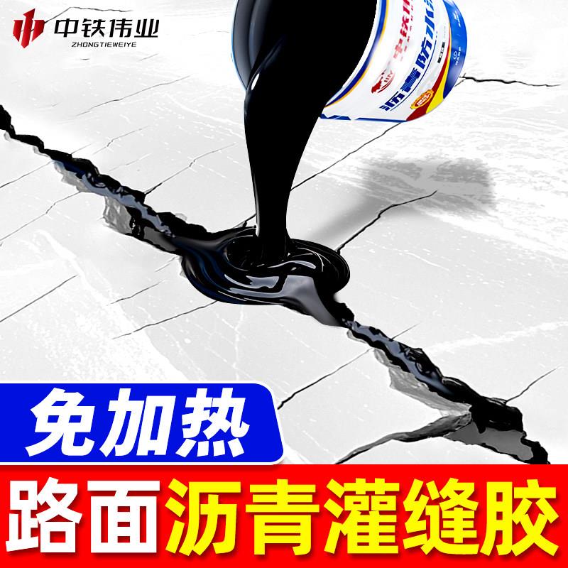 地面裂缝修补冷沥青灌缝胶柏油路面伸缩缝填缝剂道路专用防水油膏