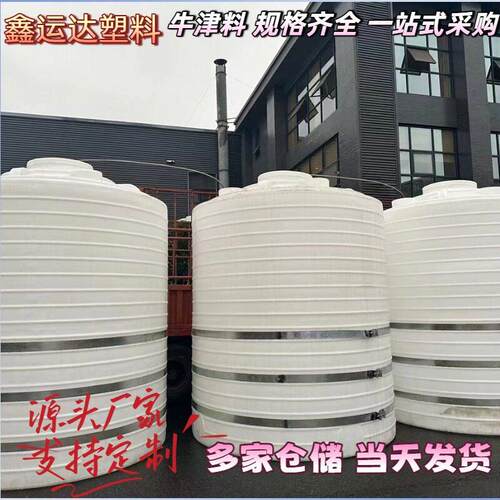 塑料水塔20吨加厚PE水箱大容量50吨耐酸化工储酸加厚塑料储
