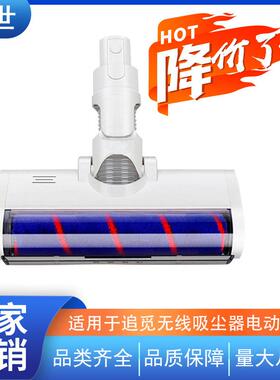 适用追觅家用吸尘器电动地刷软绒滚筒吸头V8/V9B/V10/V11刷头配件