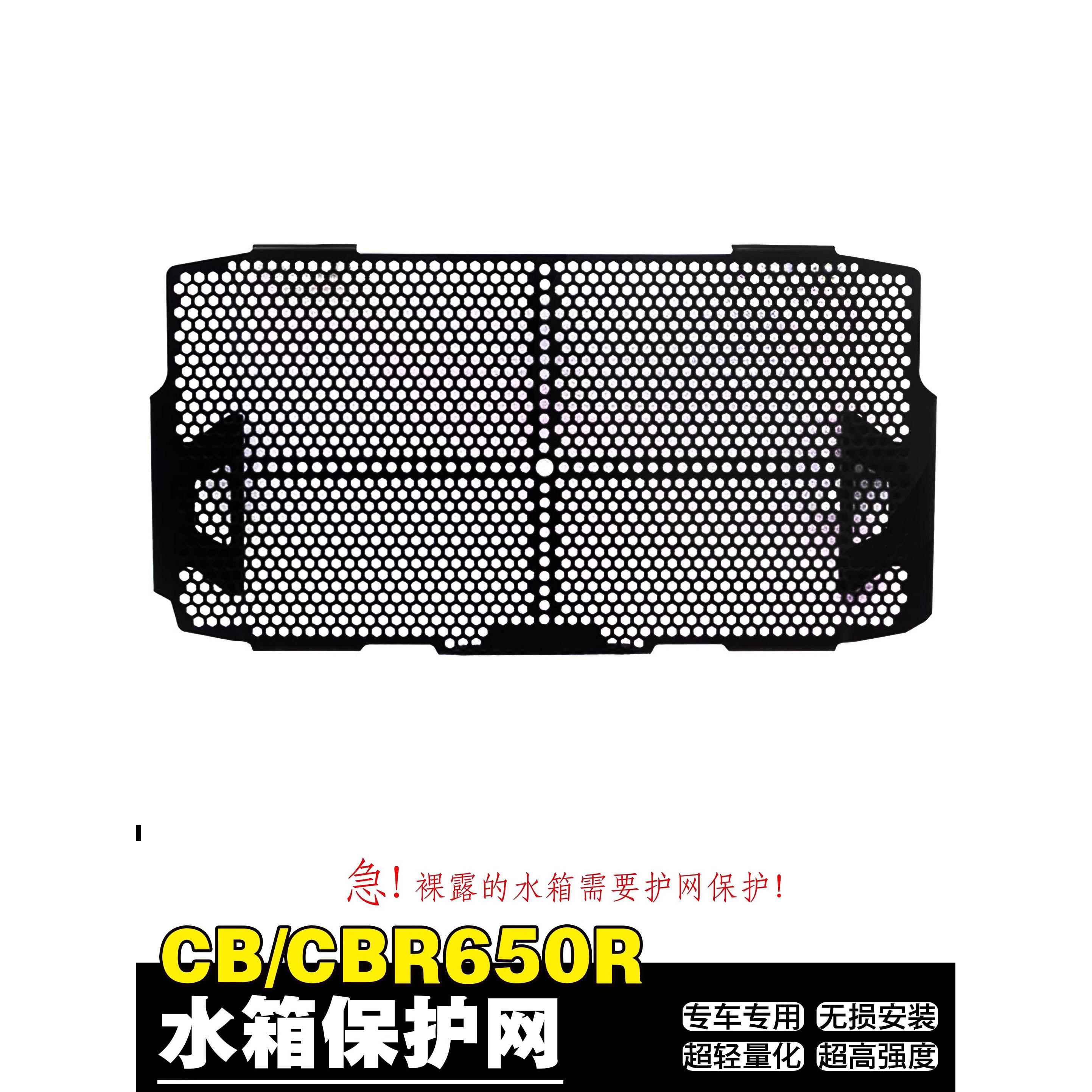 适用于本田CBR650R水箱护网保护改装 CB650R水箱护网北京实体店