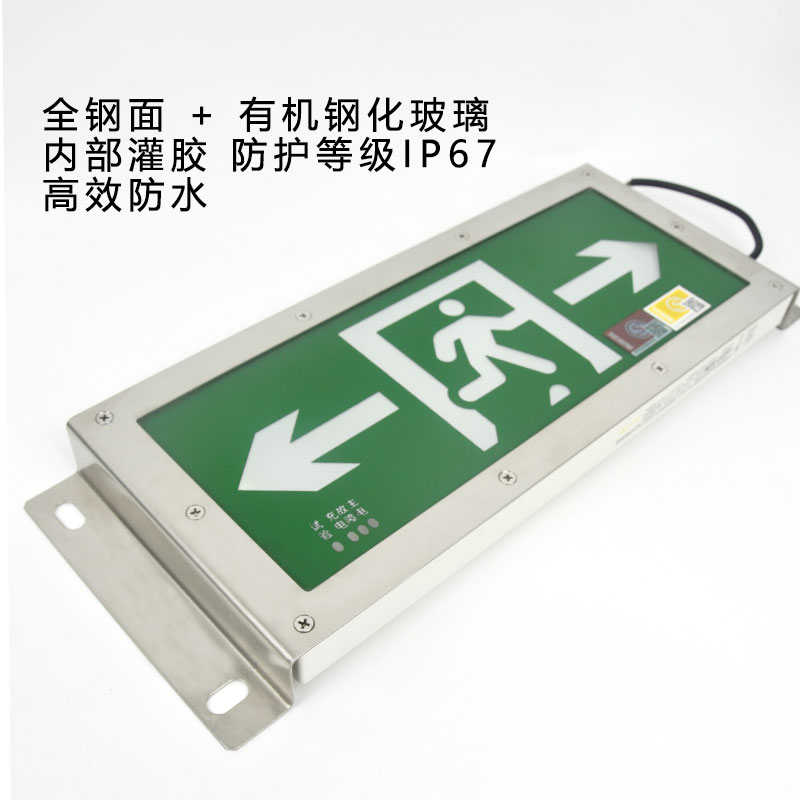 不锈钢防水消防应急灯户外ip67安全出口标志照明灯室外疏散指示牌