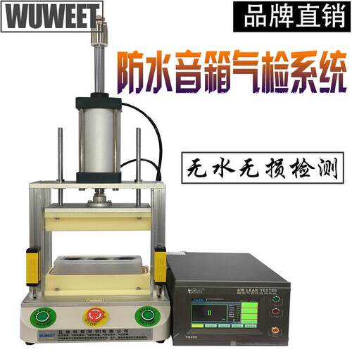 密封性测试仪音箱泄漏检测仪喇叭防水检漏仪负压密封性测试仪