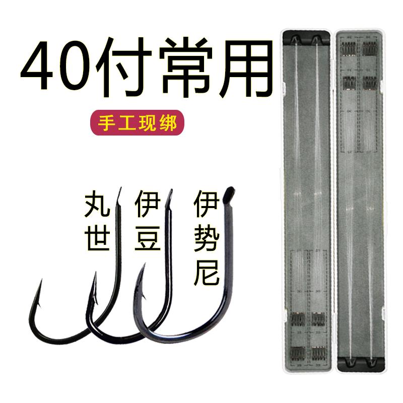 伊豆丸世伊势尼40付搭配好成品子线双钩有刺台钓鲢鳙纯手工进口