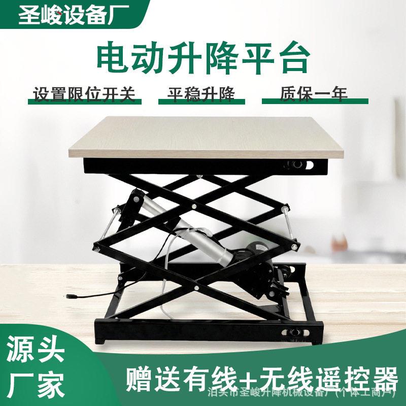 木面电动升降平台移动剪叉式升降支架茶几架24V小型升降机升降台