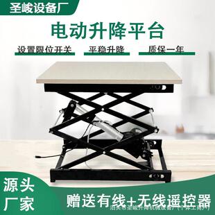 木面电动升降平台移动剪叉式升降支架茶几架24V小型升降机升降台