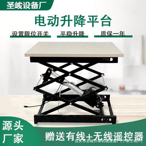 木面电动升降平台移动剪叉式升降支架茶几架24V小型升降机升降台