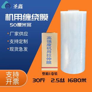 膜运输保护膜 50cm宽大卷机用缠绕膜打包膜PE拉伸膜工业用托盘包装