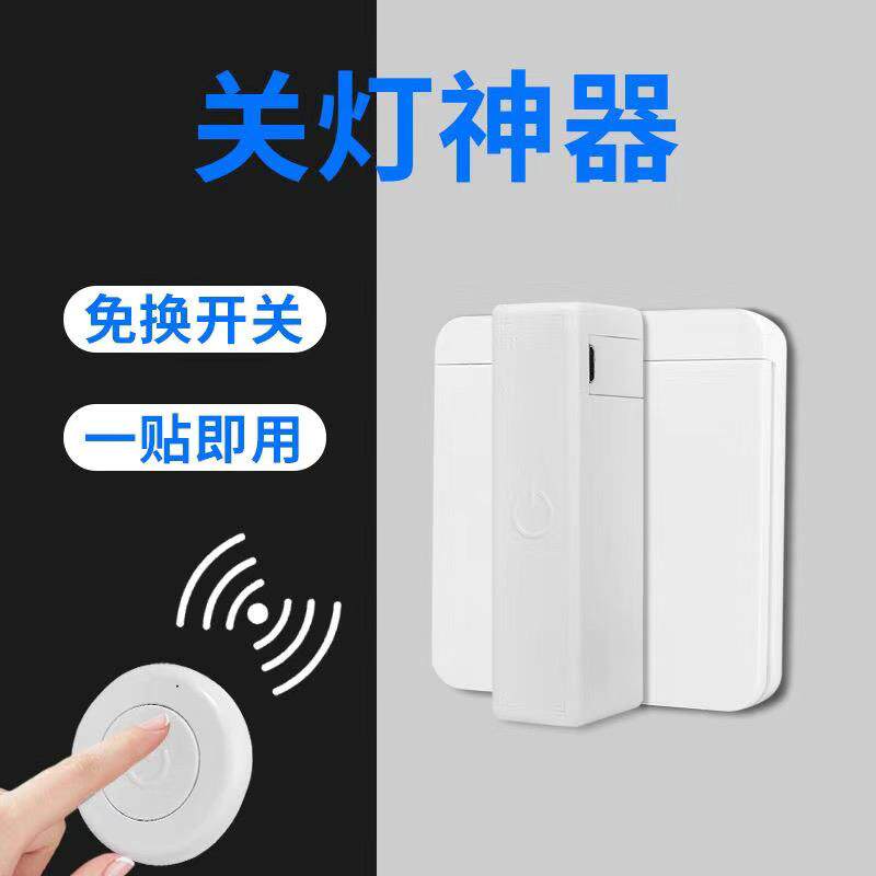 新型宿舍智能声控懒人关灯神器家用无线 线遥控开 关面板免布线