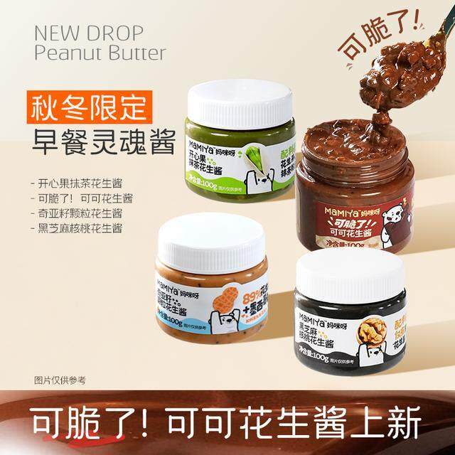 Mamiya花生酱四瓶组合装奇亚籽开心果抹茶黑芝麻核桃面包吐司酱