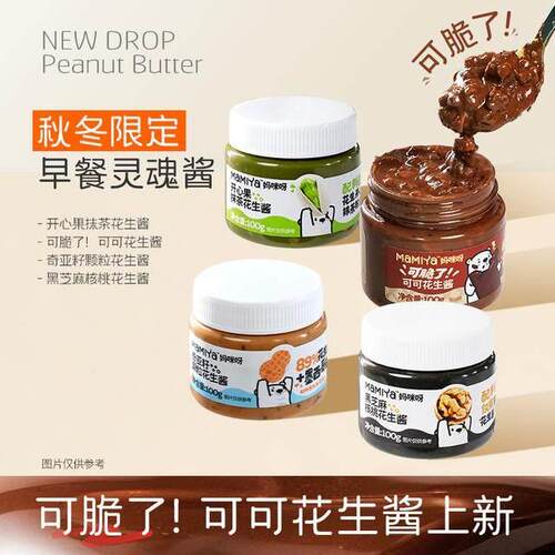 Mamiya花生酱四瓶组合装奇亚籽开心果抹茶黑芝麻核桃面包吐司酱