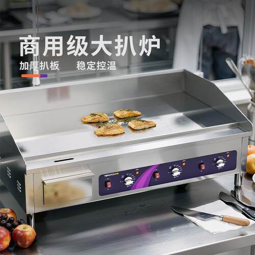 商用电扒炉手抓饼台式加厚扒炉铁板烧大容量多功能速热电扒炉