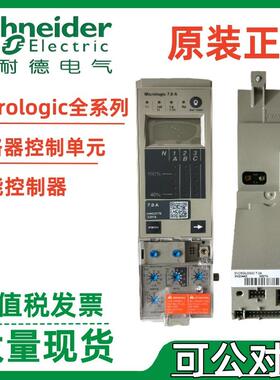 .断路器保护控制单元Micrologic 6.0P 7.0P 5.0H 6.0H 7.0H